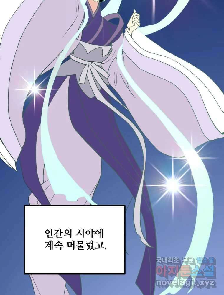 백로식당 68화 20