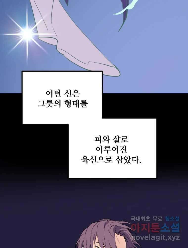 백로식당 68화 21