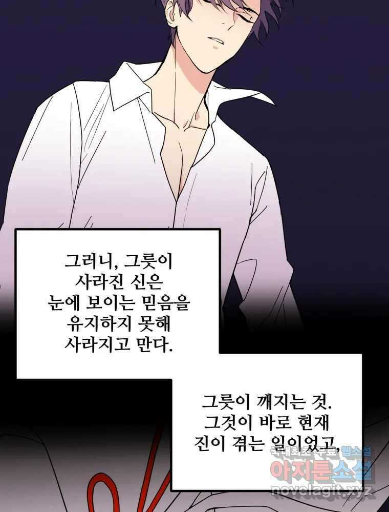 백로식당 68화 22