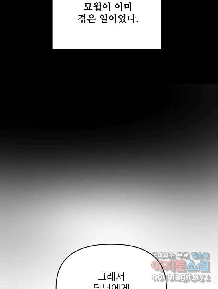 백로식당 68화 24
