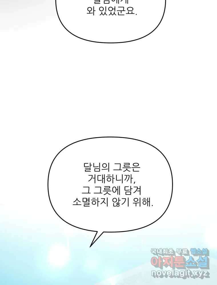백로식당 68화 25