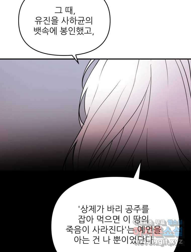 백로식당 68화 28