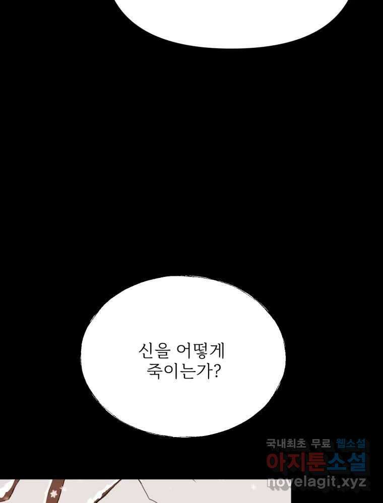 백로식당 68화 29