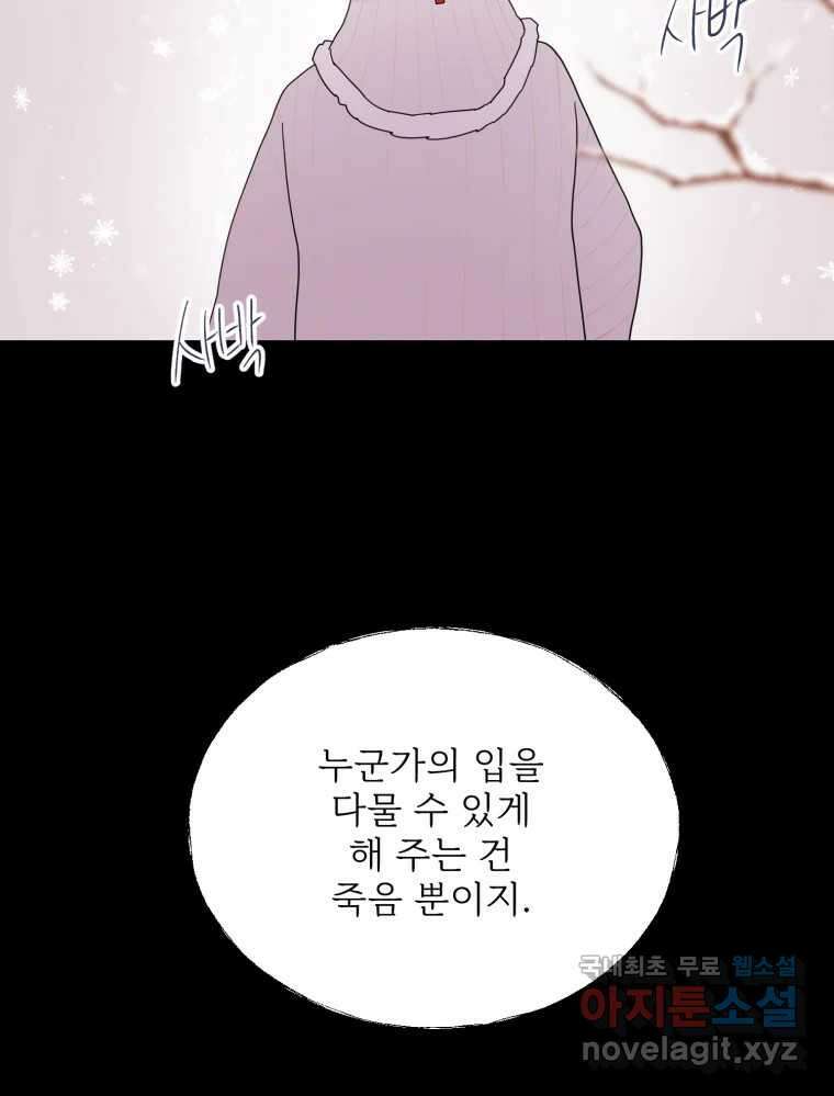 백로식당 68화 31