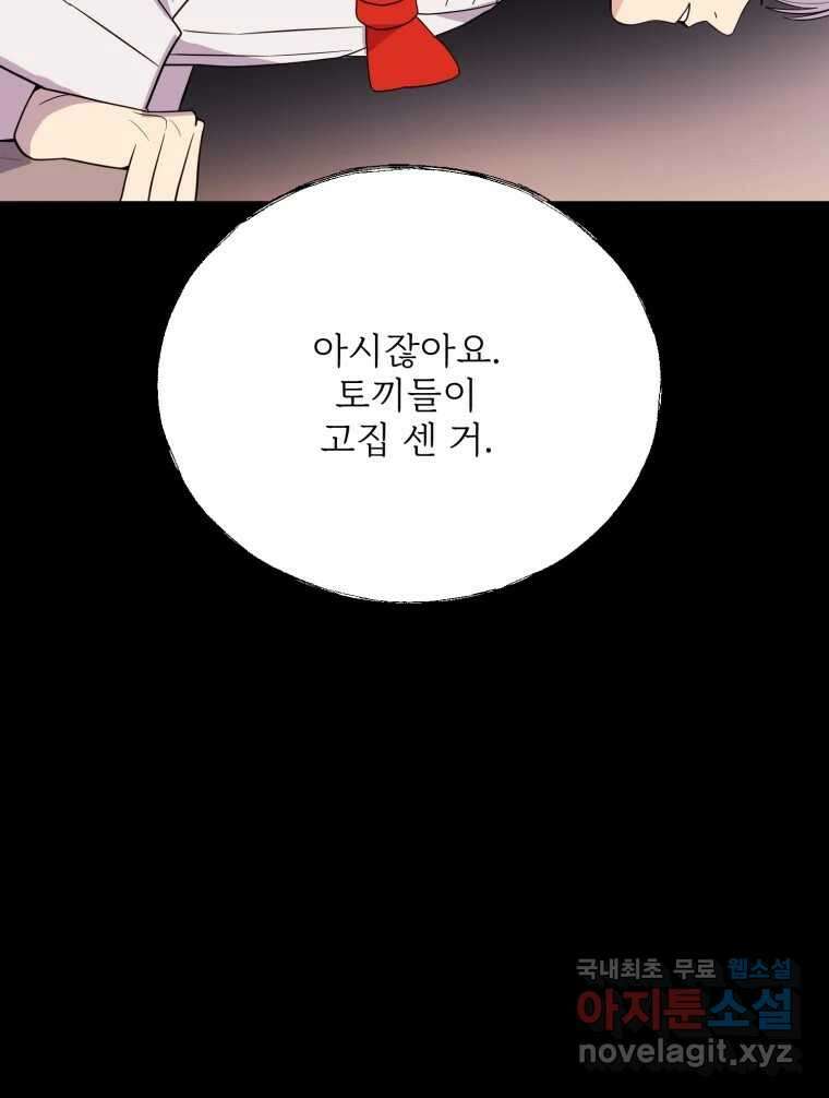 백로식당 68화 40