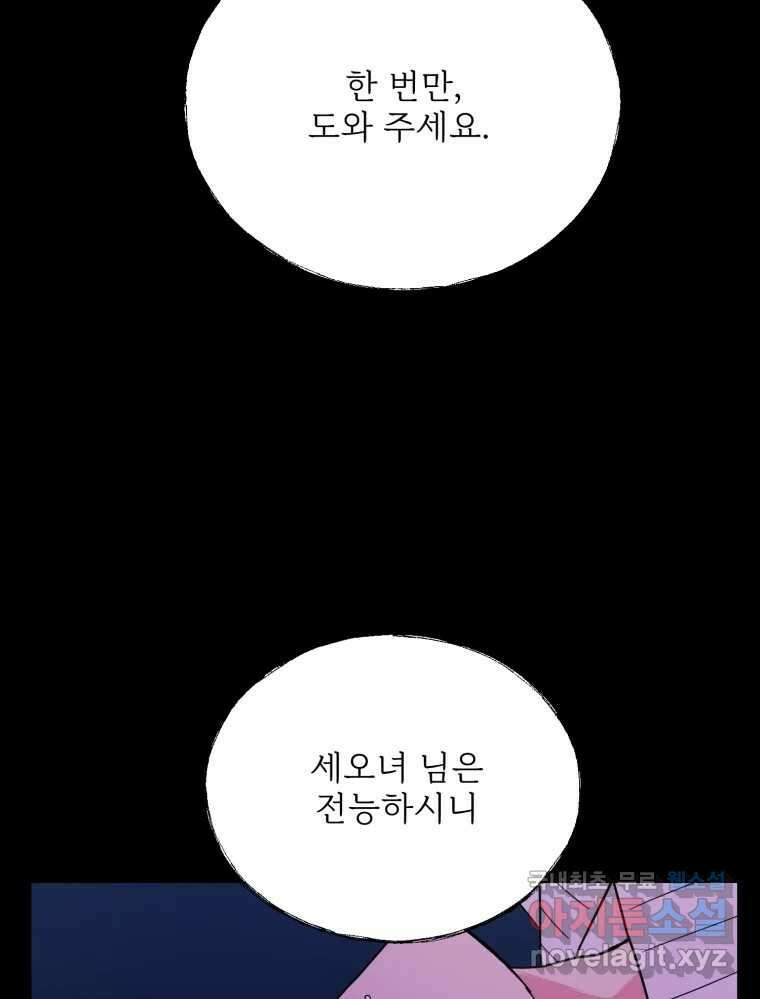 백로식당 68화 42