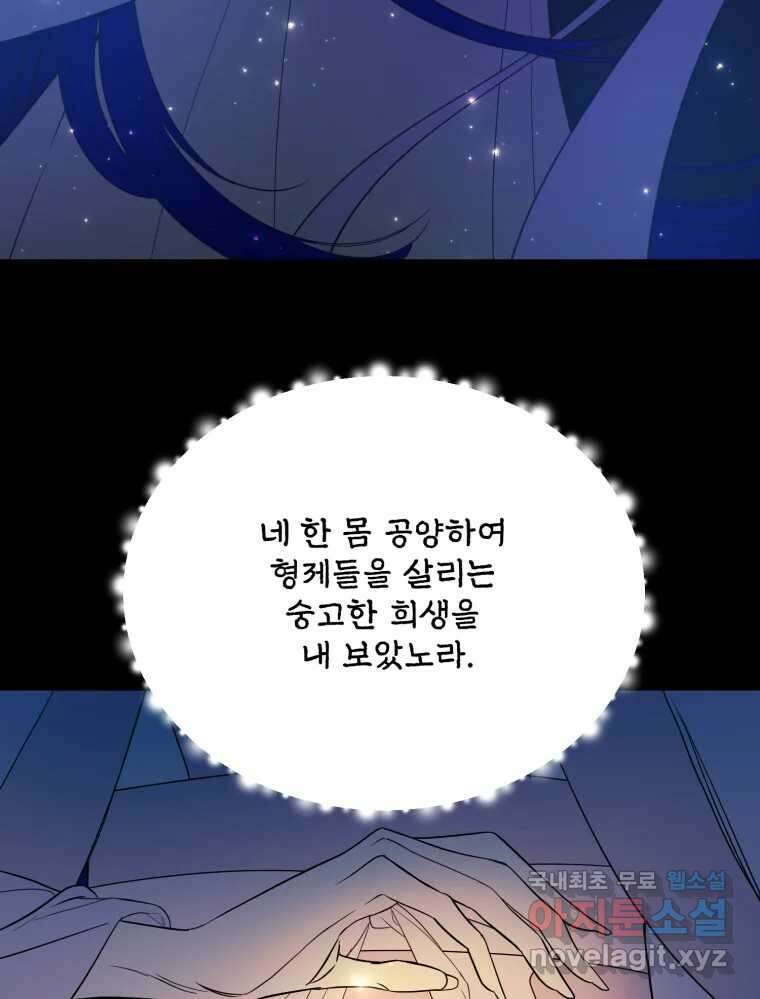 백로식당 68화 49