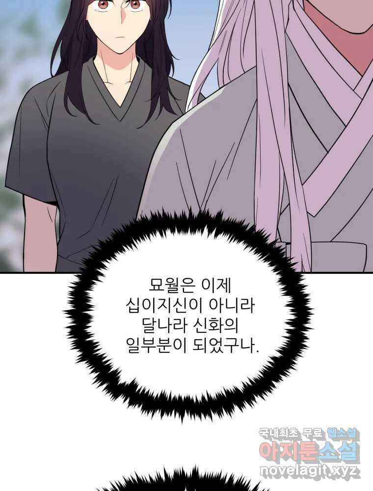 백로식당 68화 58