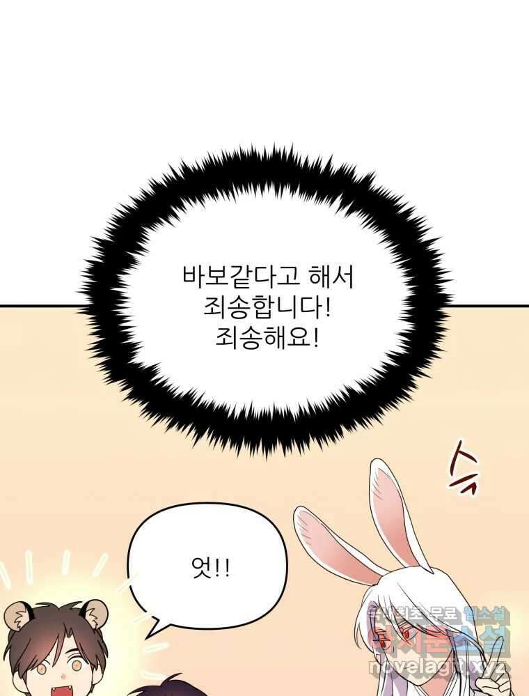 백로식당 68화 61