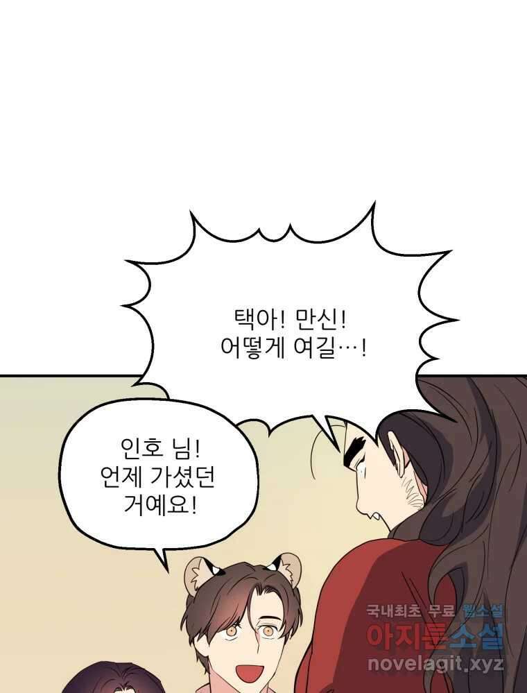 백로식당 68화 67