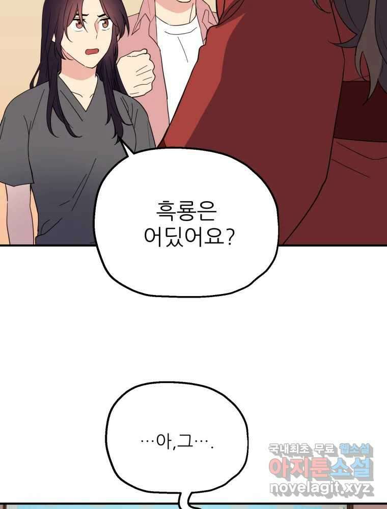 백로식당 68화 68