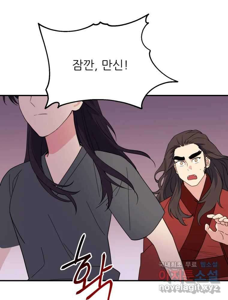 백로식당 68화 70