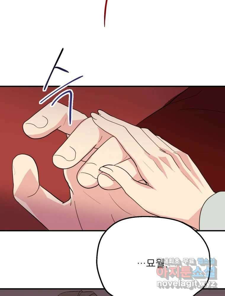 백로식당 68화 71
