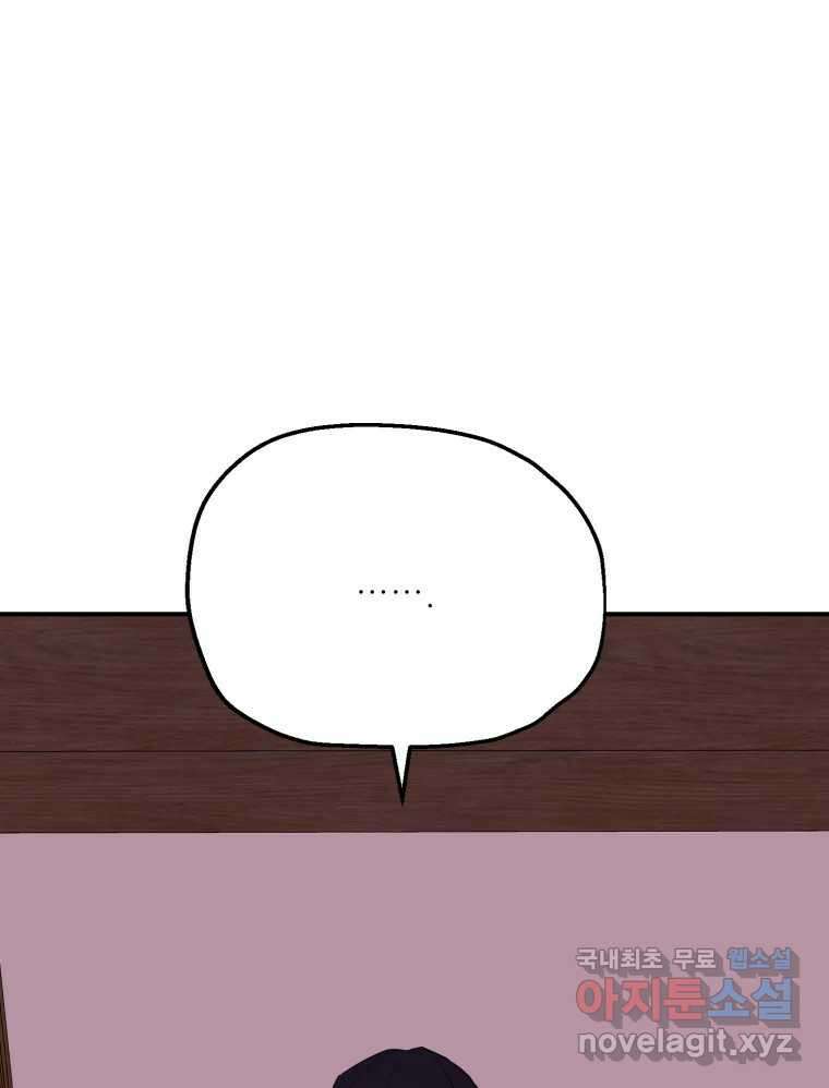 백로식당 68화 73