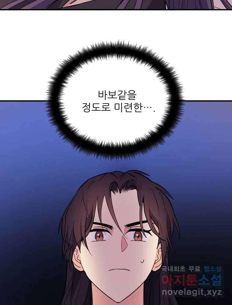 백로식당 68화 76