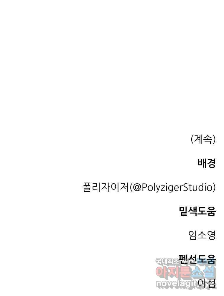 백로식당 68화 79