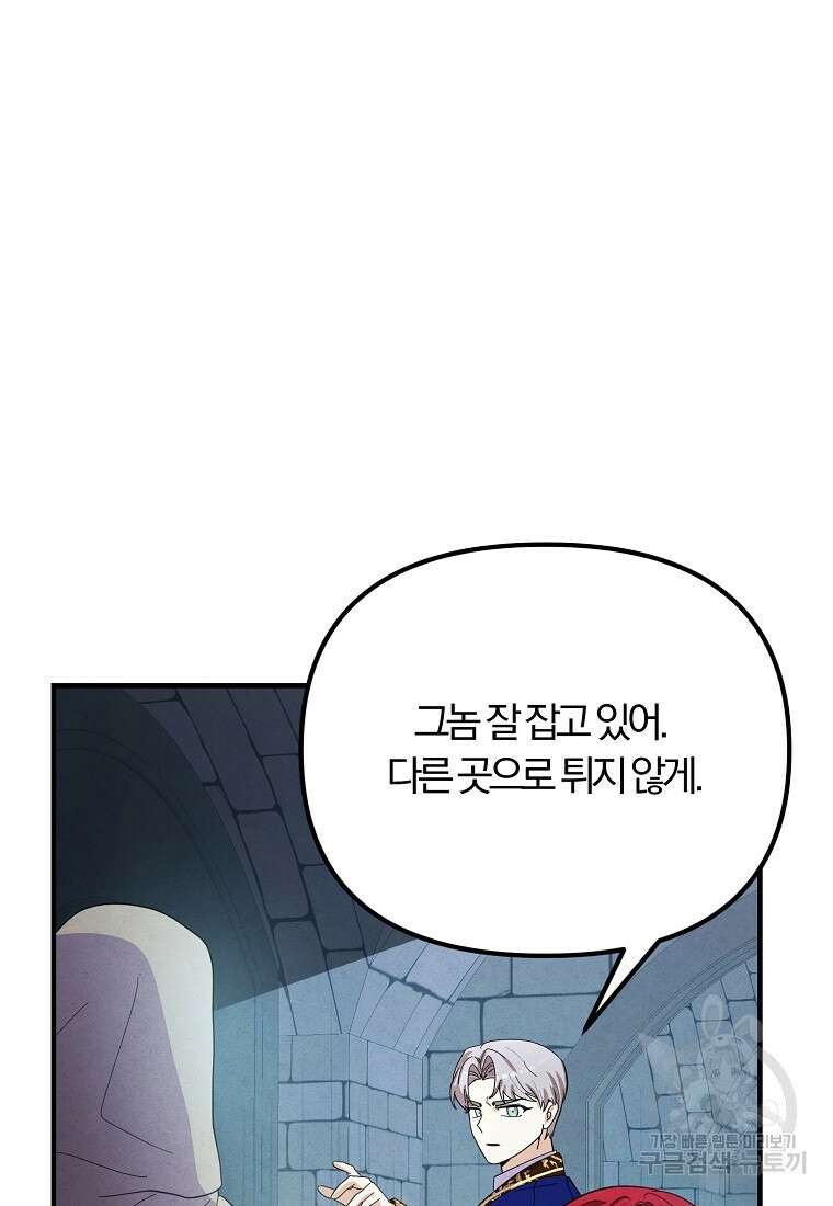 악역인데, 인기가 너무 많다 87화 마침 3