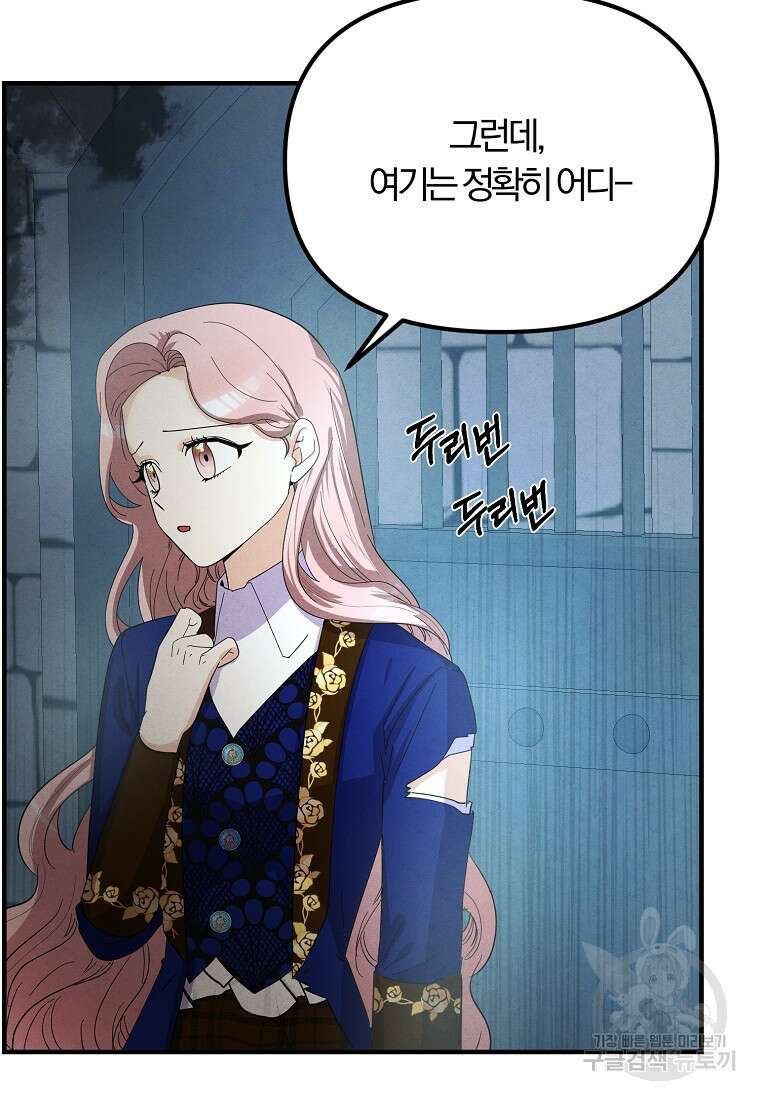 악역인데, 인기가 너무 많다 87화 마침 5