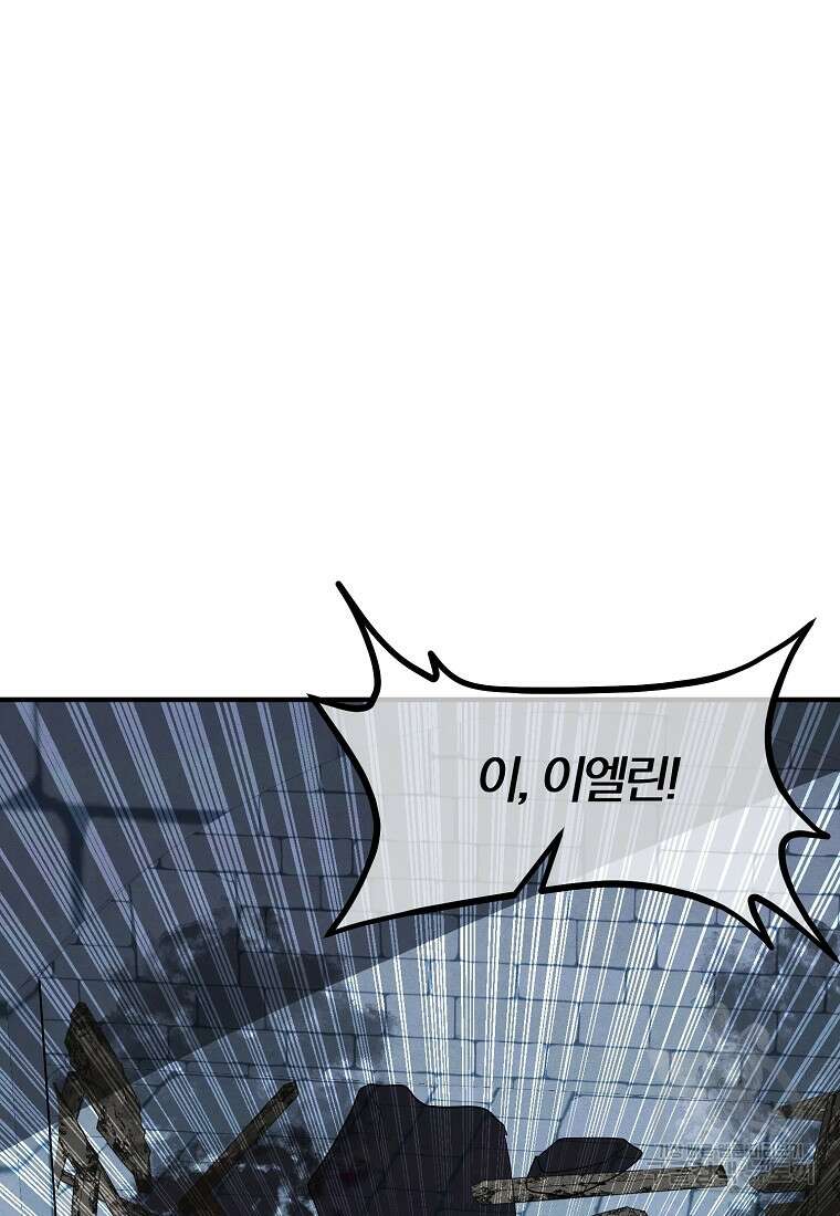 악역인데, 인기가 너무 많다 87화 마침 6