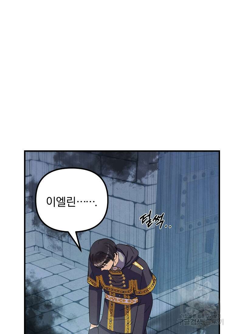 악역인데, 인기가 너무 많다 87화 마침 8