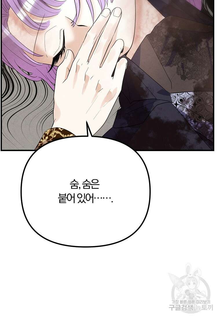악역인데, 인기가 너무 많다 87화 마침 10
