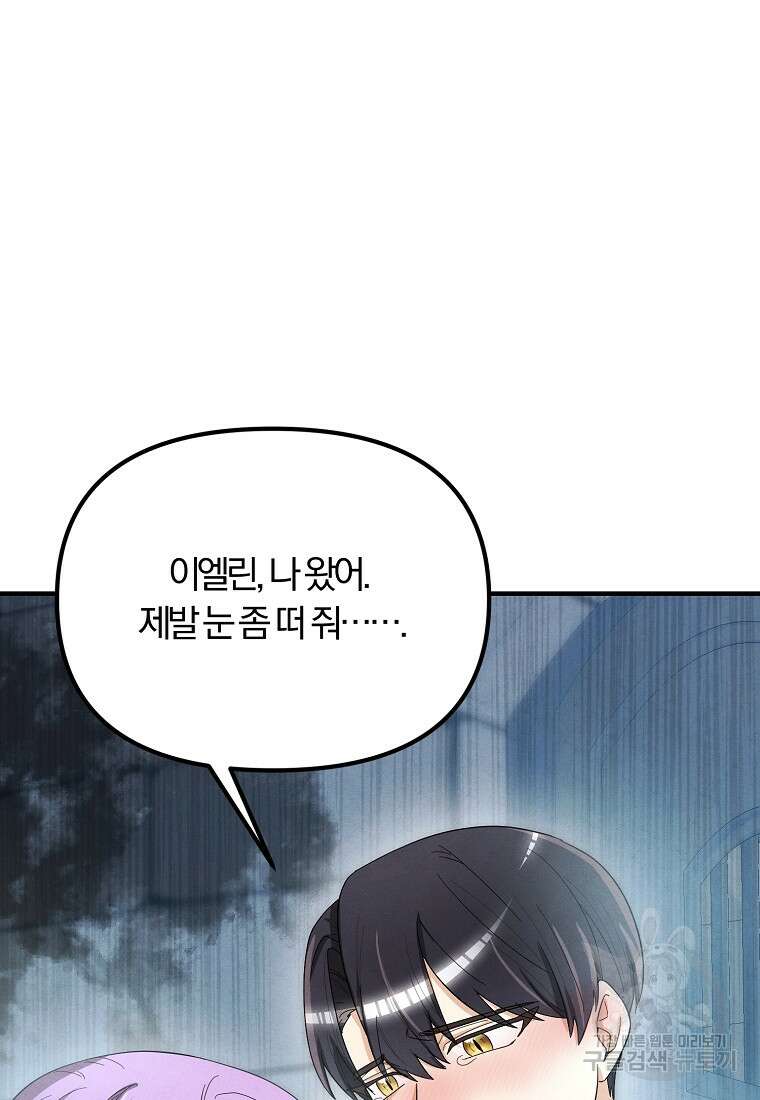 악역인데, 인기가 너무 많다 87화 마침 11