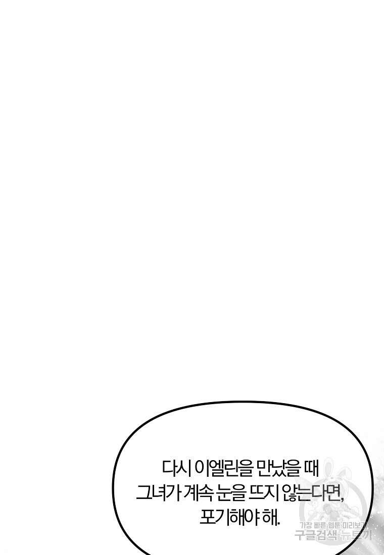 악역인데, 인기가 너무 많다 87화 마침 13