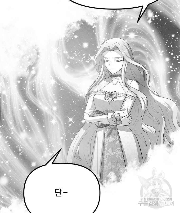 악역인데, 인기가 너무 많다 87화 마침 14