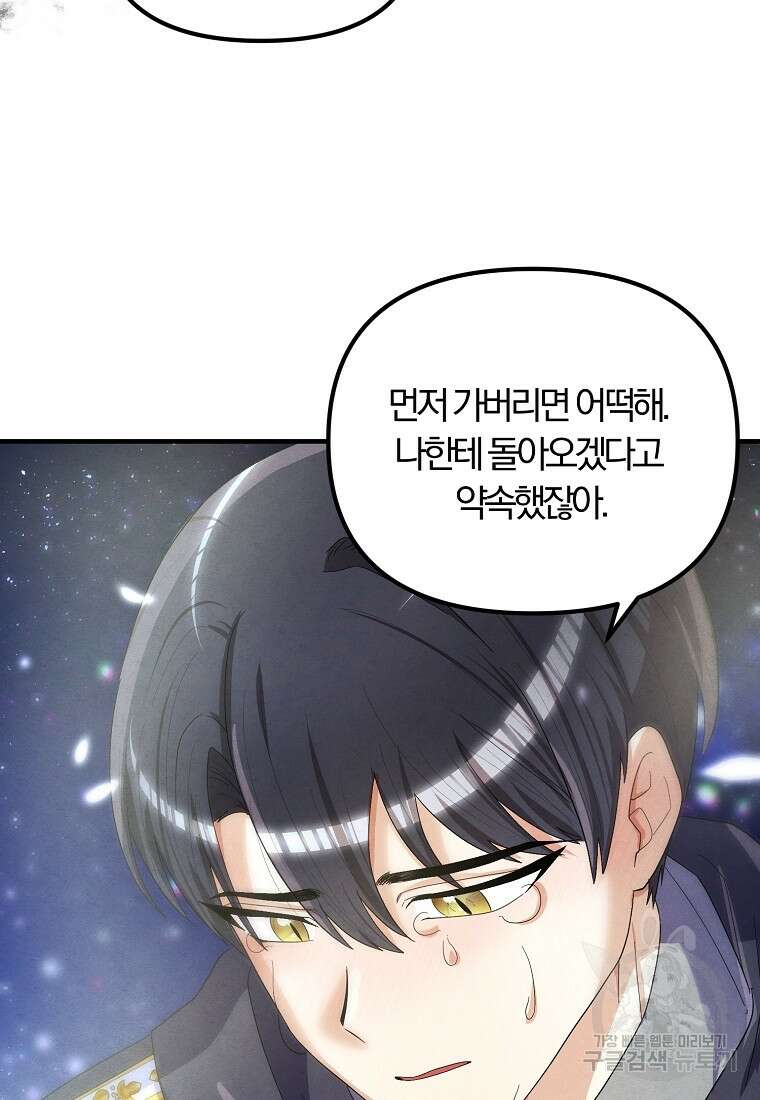 악역인데, 인기가 너무 많다 87화 마침 15