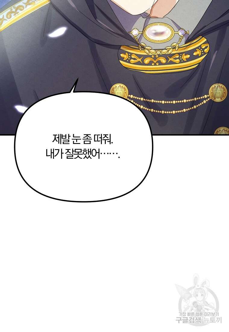 악역인데, 인기가 너무 많다 87화 마침 16