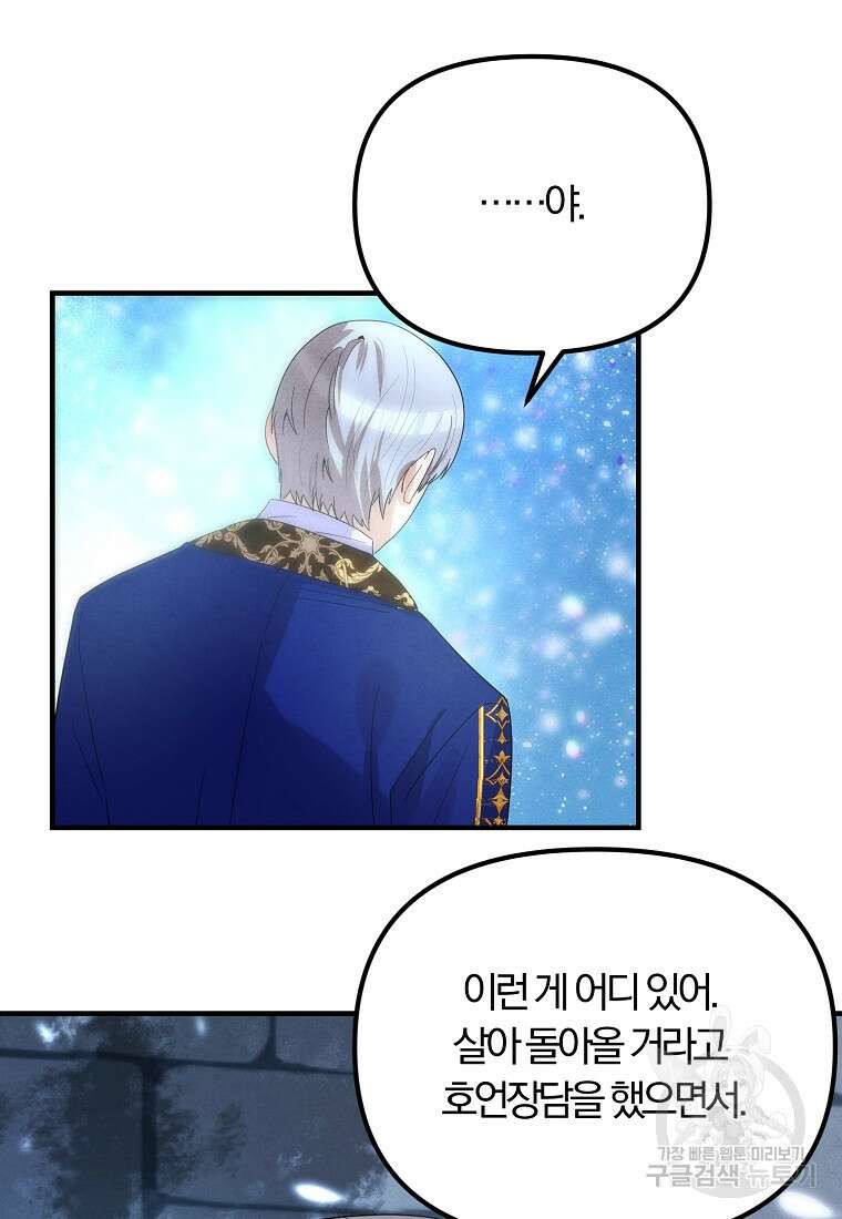 악역인데, 인기가 너무 많다 87화 마침 17