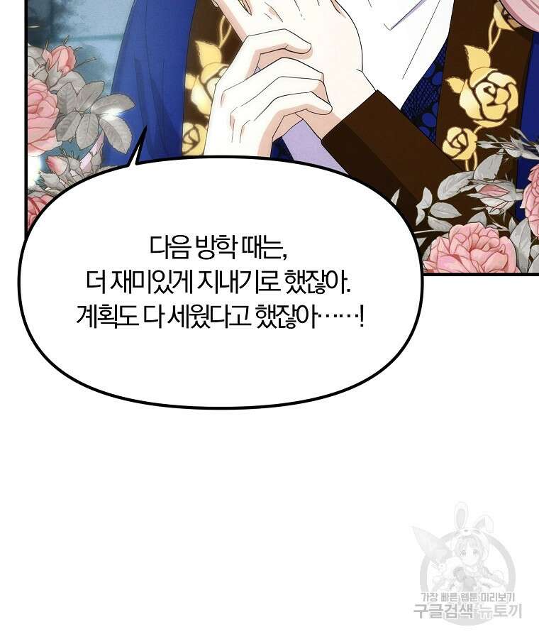 악역인데, 인기가 너무 많다 87화 마침 21