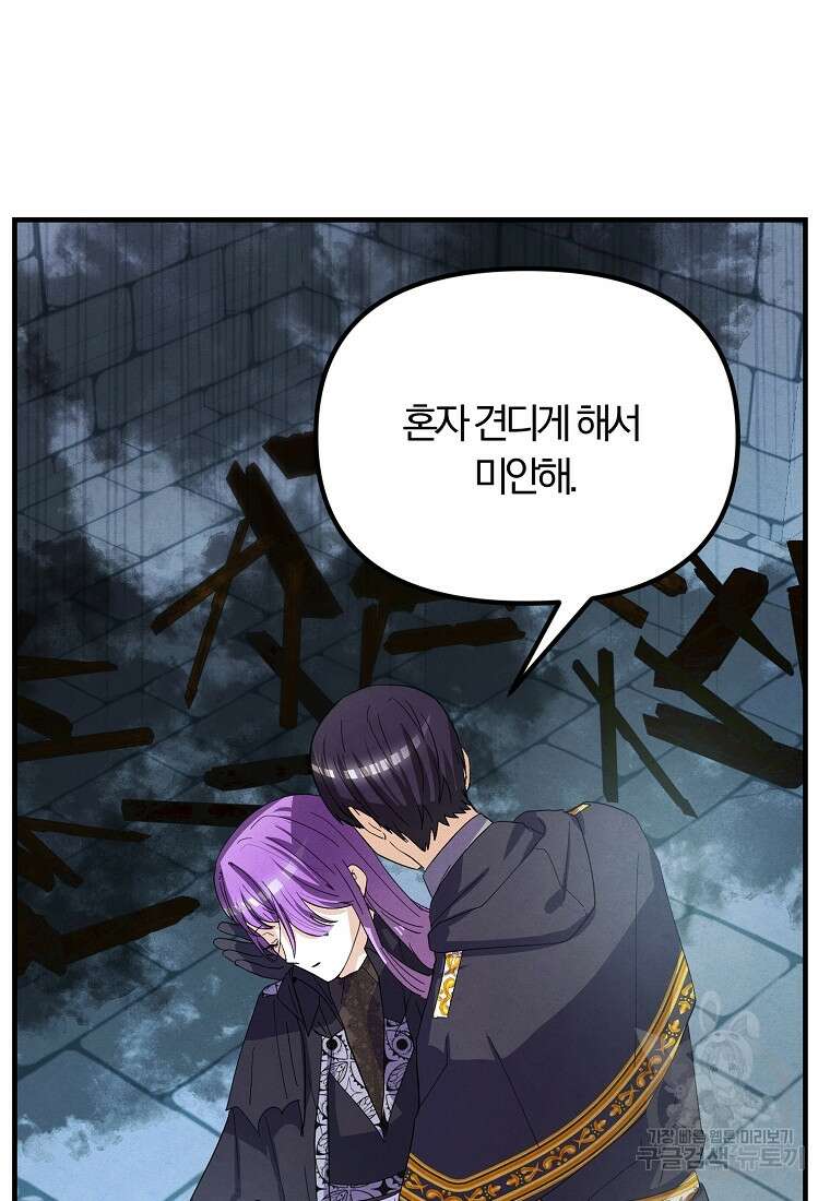 악역인데, 인기가 너무 많다 87화 마침 24