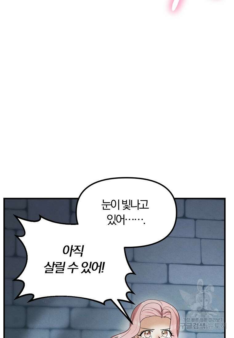 악역인데, 인기가 너무 많다 87화 마침 29