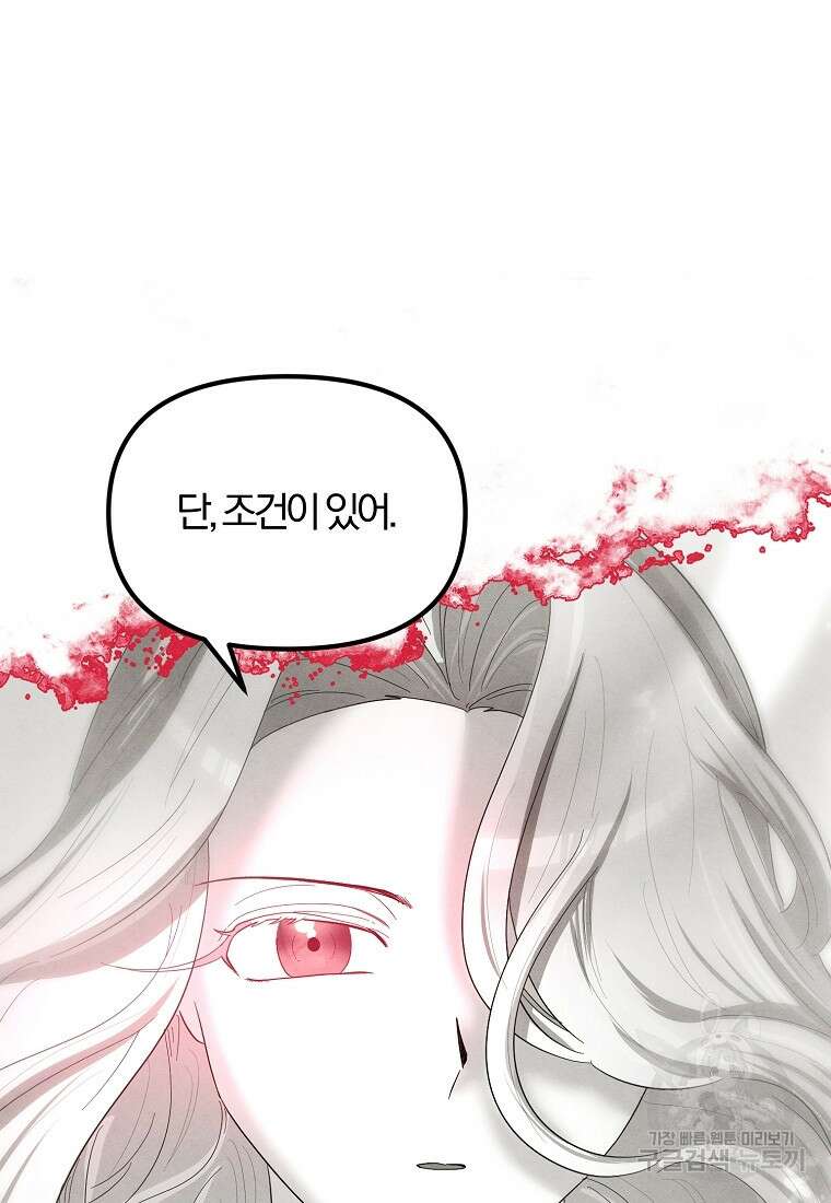 악역인데, 인기가 너무 많다 87화 마침 31