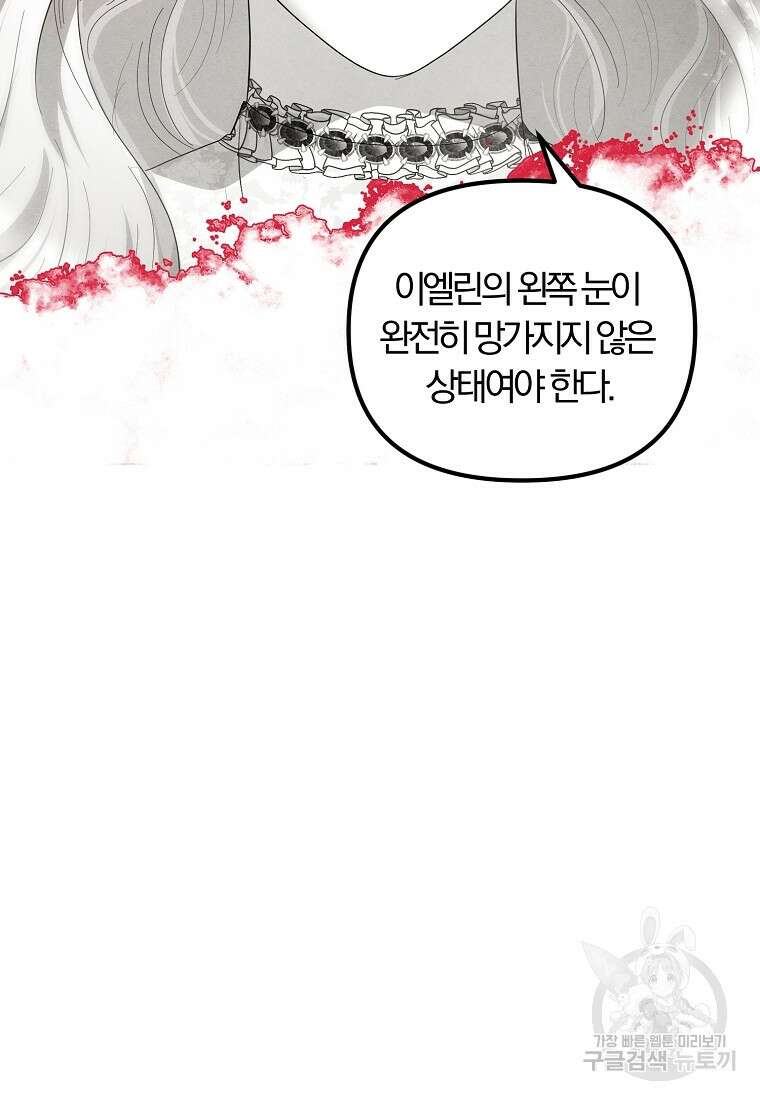 악역인데, 인기가 너무 많다 87화 마침 32