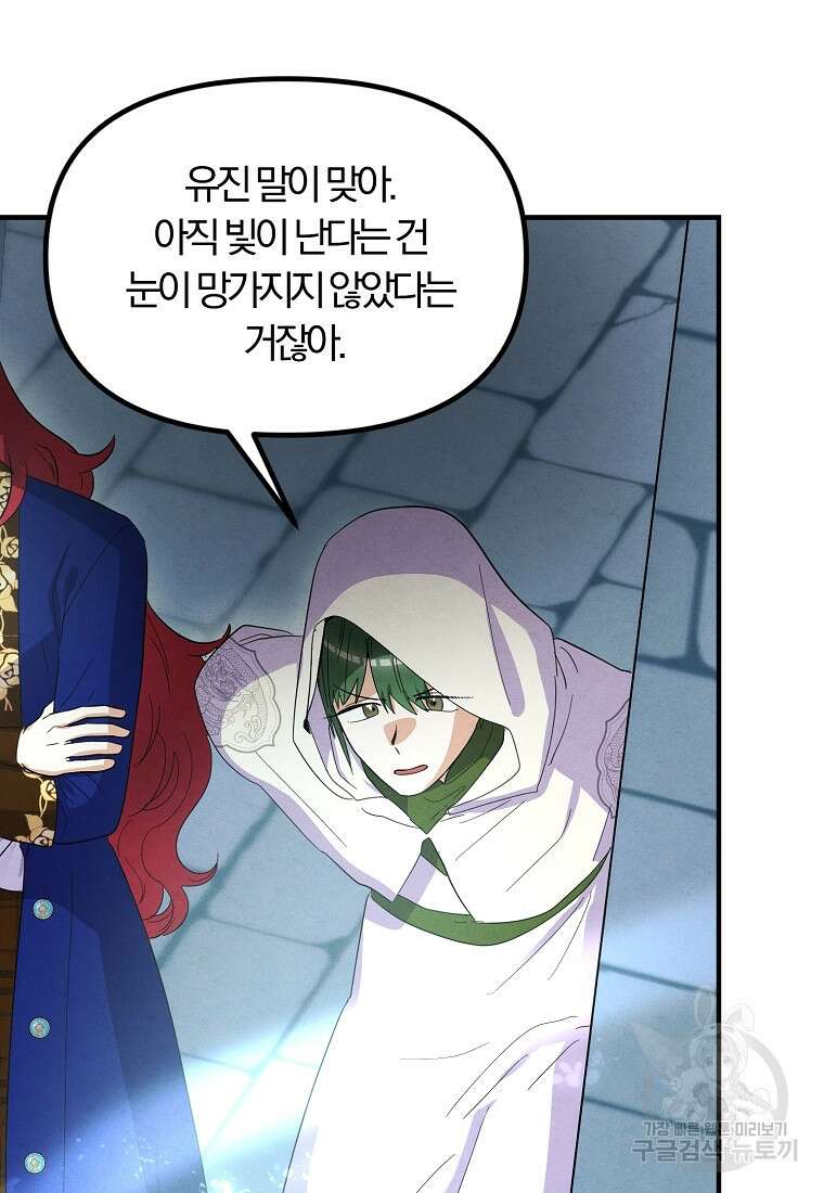 악역인데, 인기가 너무 많다 87화 마침 33