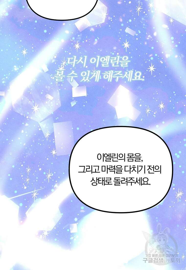 악역인데, 인기가 너무 많다 87화 마침 36