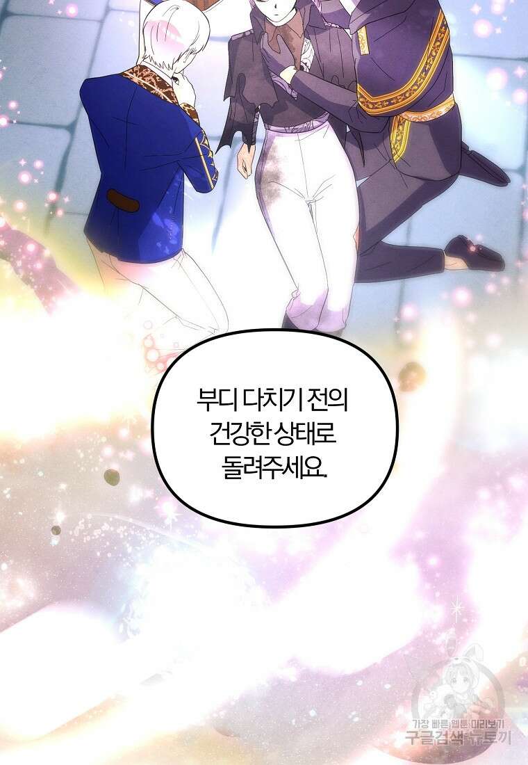 악역인데, 인기가 너무 많다 87화 마침 38