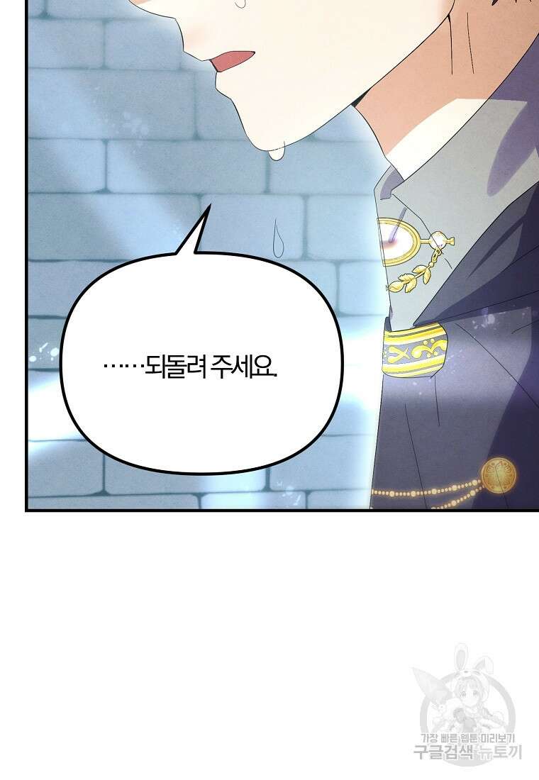 악역인데, 인기가 너무 많다 87화 마침 40