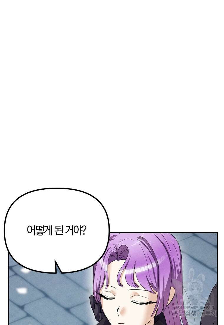 악역인데, 인기가 너무 많다 87화 마침 43