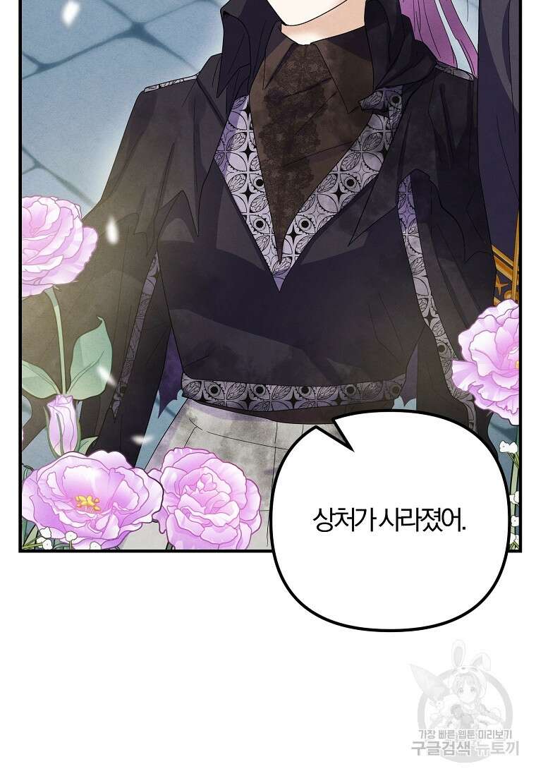 악역인데, 인기가 너무 많다 87화 마침 44