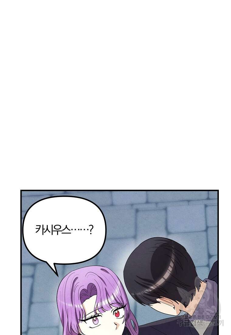 악역인데, 인기가 너무 많다 87화 마침 48