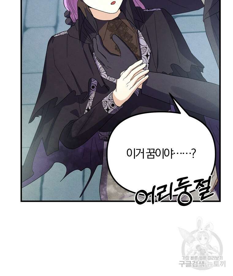 악역인데, 인기가 너무 많다 87화 마침 49
