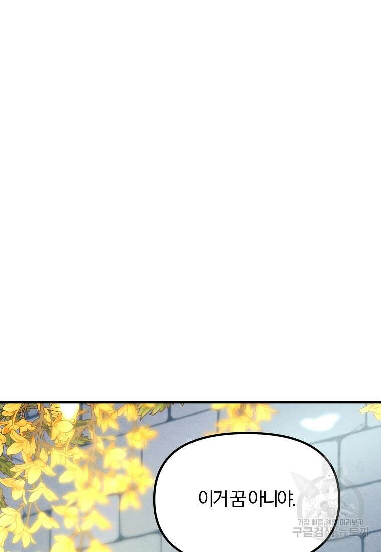 악역인데, 인기가 너무 많다 87화 마침 50