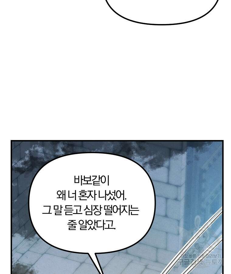 악역인데, 인기가 너무 많다 87화 마침 56