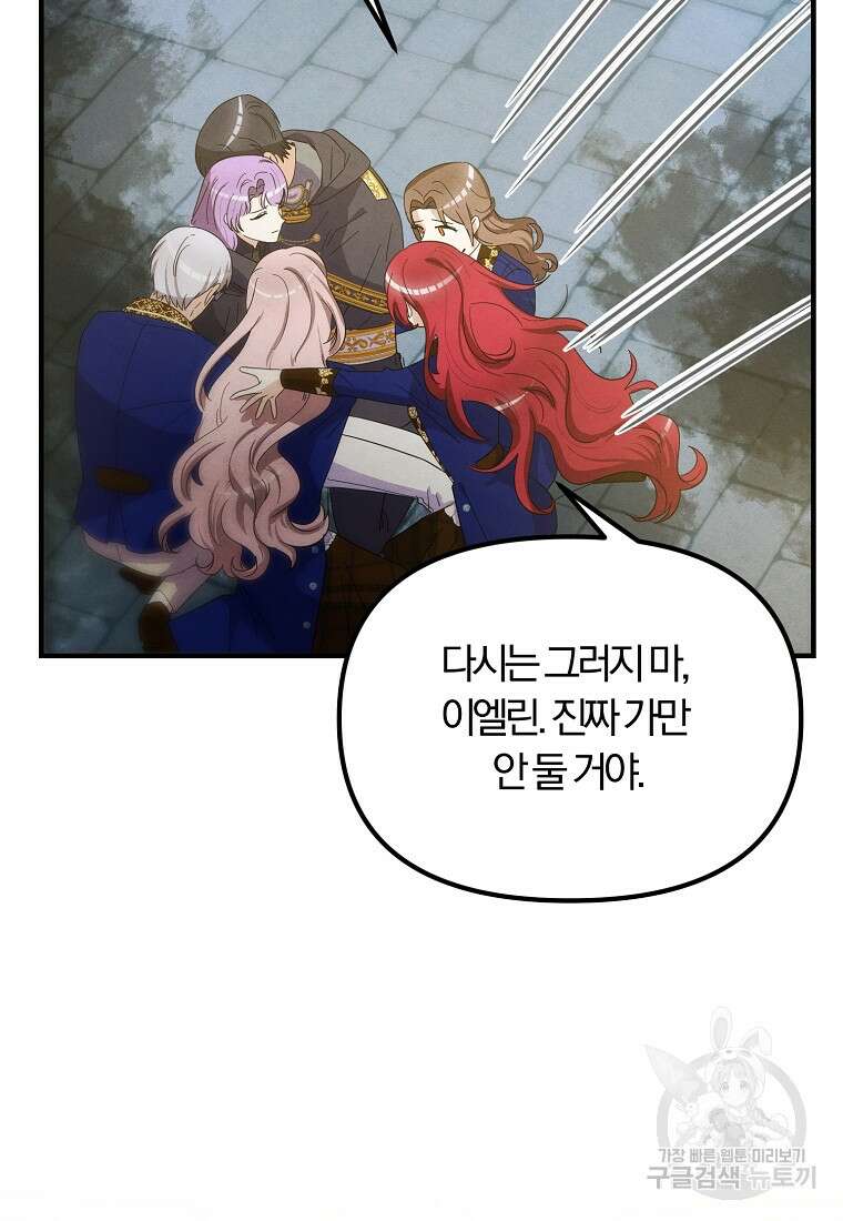 악역인데, 인기가 너무 많다 87화 마침 57