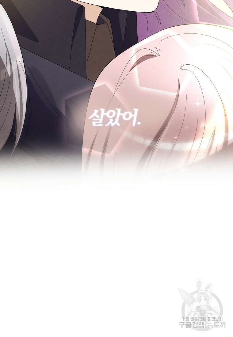 악역인데, 인기가 너무 많다 87화 마침 59