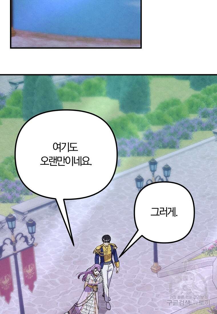 악역인데, 인기가 너무 많다 87화 마침 62