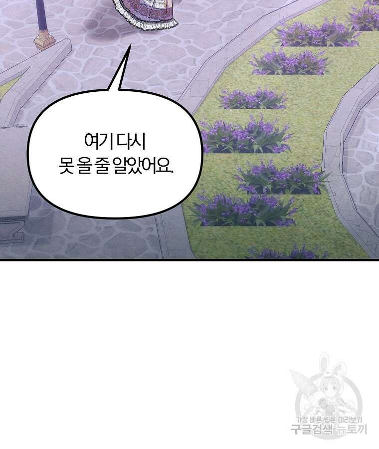 악역인데, 인기가 너무 많다 87화 마침 63